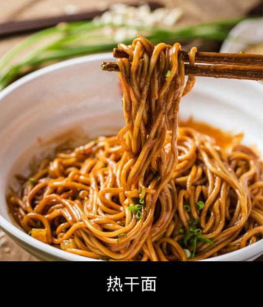 Hot Dry Noodle
